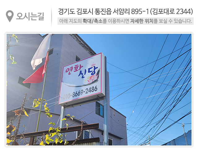 연화신당_주소